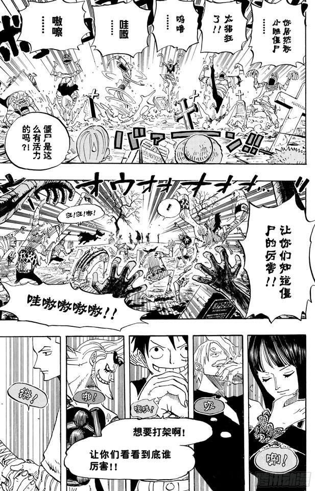 《航海王》漫画最新章节第448话 莫利亚免费下拉式在线观看章节第【13】张图片