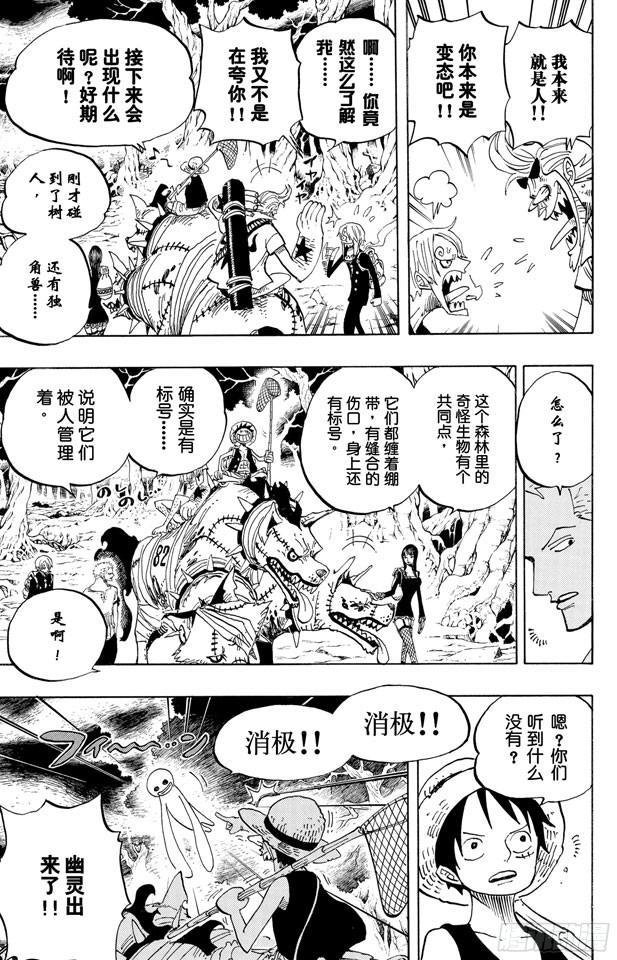 《航海王》漫画最新章节第448话 莫利亚免费下拉式在线观看章节第【7】张图片