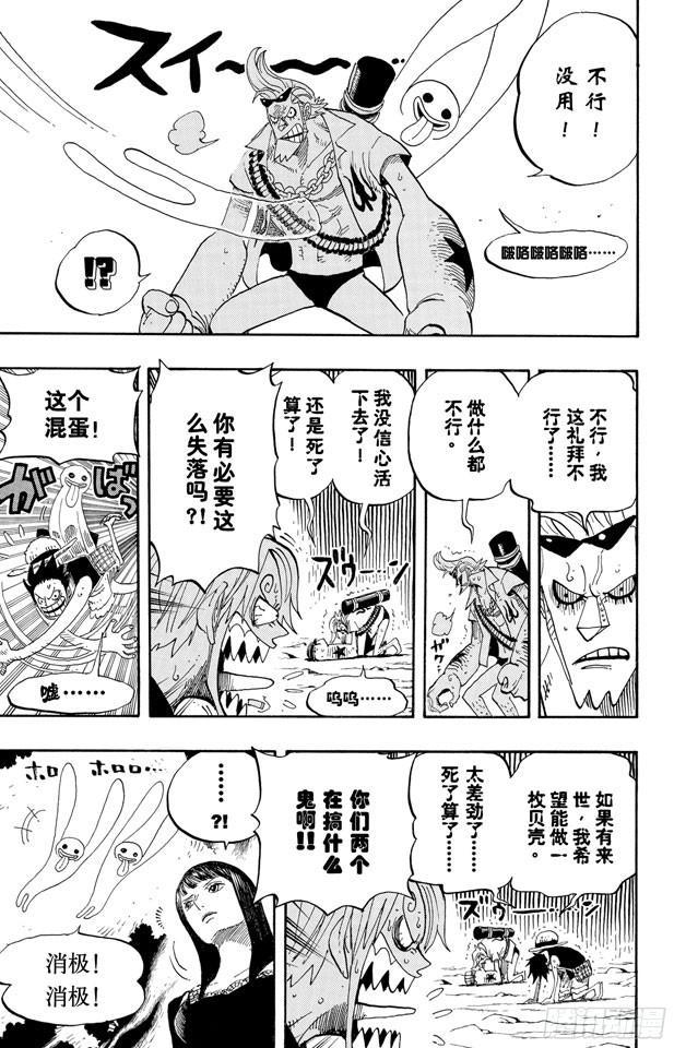 《航海王》漫画最新章节第448话 莫利亚免费下拉式在线观看章节第【9】张图片