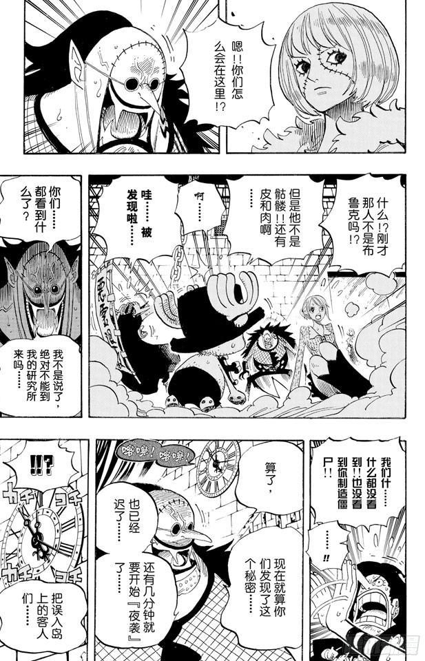 《航海王》漫画最新章节第449话 恐怖之船上的四怪人免费下拉式在线观看章节第【10】张图片