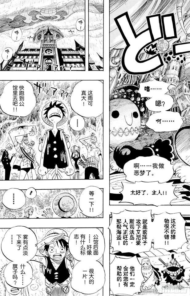 《航海王》漫画最新章节第449话 恐怖之船上的四怪人免费下拉式在线观看章节第【16】张图片