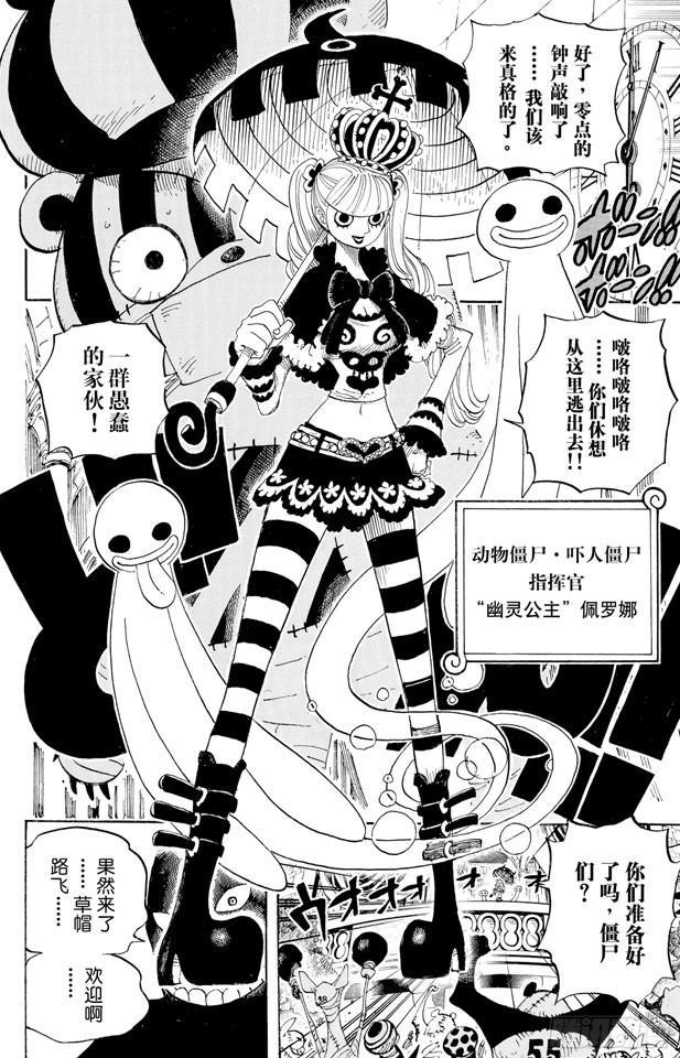 《航海王》漫画最新章节第449话 恐怖之船上的四怪人免费下拉式在线观看章节第【19】张图片