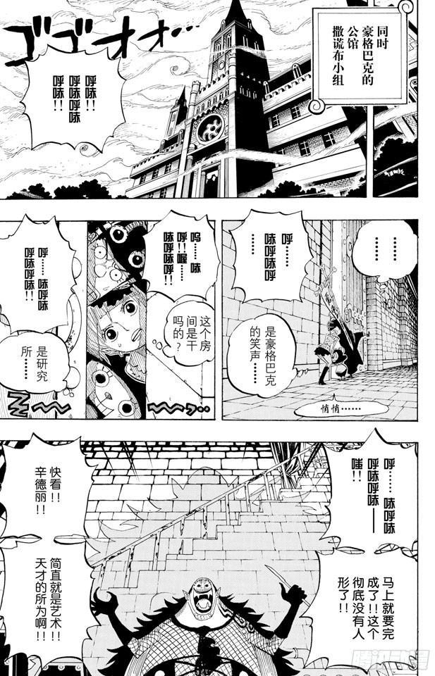 《航海王》漫画最新章节第449话 恐怖之船上的四怪人免费下拉式在线观看章节第【6】张图片