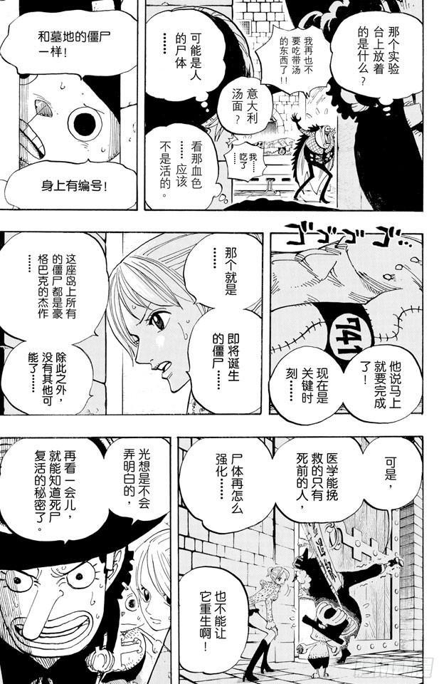 《航海王》漫画最新章节第449话 恐怖之船上的四怪人免费下拉式在线观看章节第【8】张图片