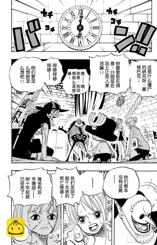 《航海王》漫画最新章节第450话 将军僵尸night免费下拉式在线观看章节第【9】张图片