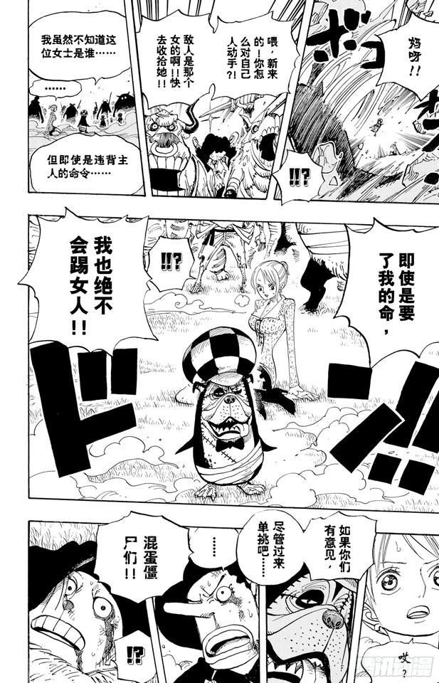 《航海王》漫画最新章节第451话 佩罗娜的不可思议庭院免费下拉式在线观看章节第【18】张图片