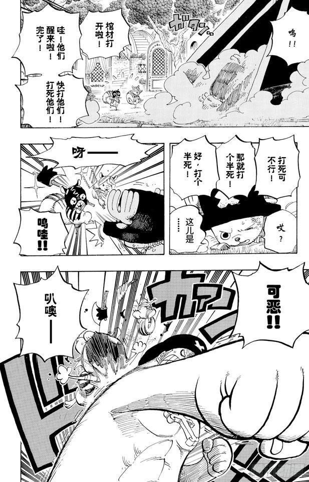 《航海王》漫画最新章节第451话 佩罗娜的不可思议庭院免费下拉式在线观看章节第【8】张图片