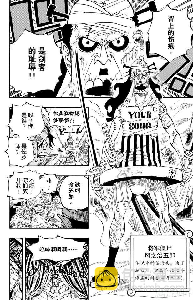 《航海王》漫画最新章节第452话 风之治五郎免费下拉式在线观看章节第【14】张图片