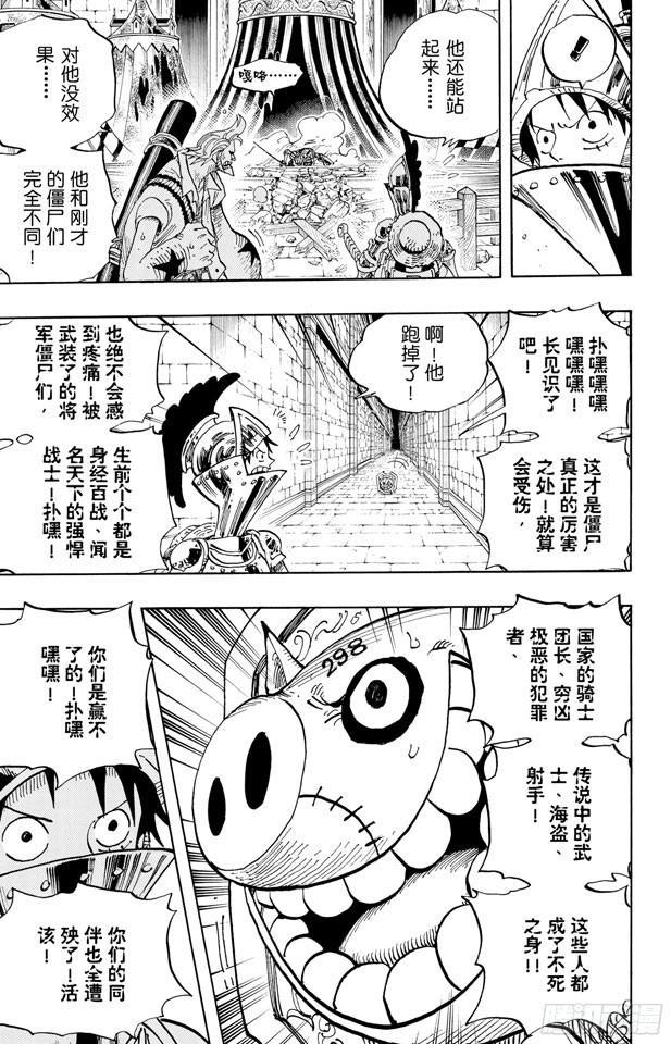 《航海王》漫画最新章节第452话 风之治五郎免费下拉式在线观看章节第【9】张图片