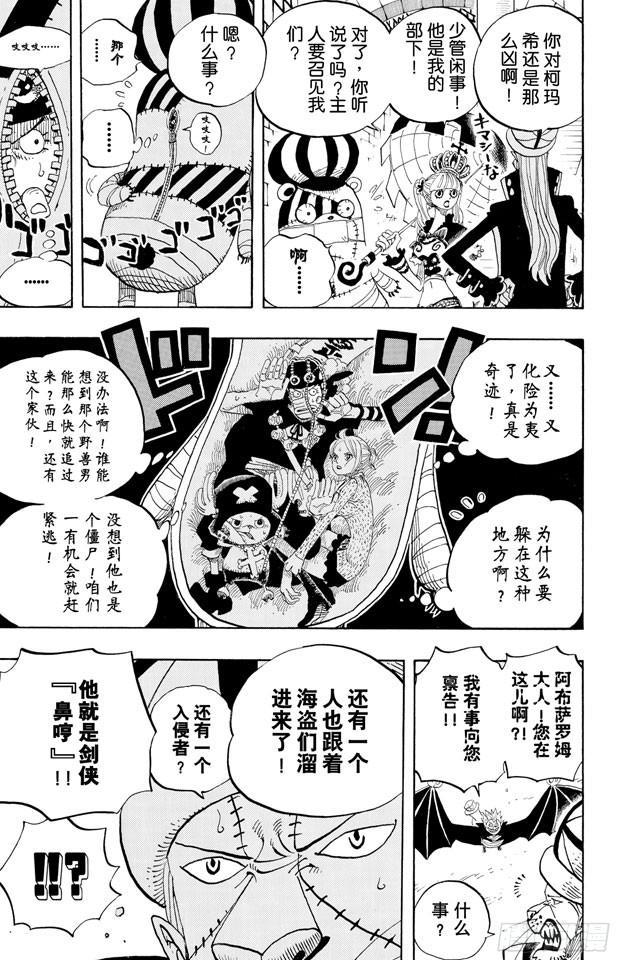 《航海王》漫画最新章节第454话 鼻哼免费下拉式在线观看章节第【10】张图片