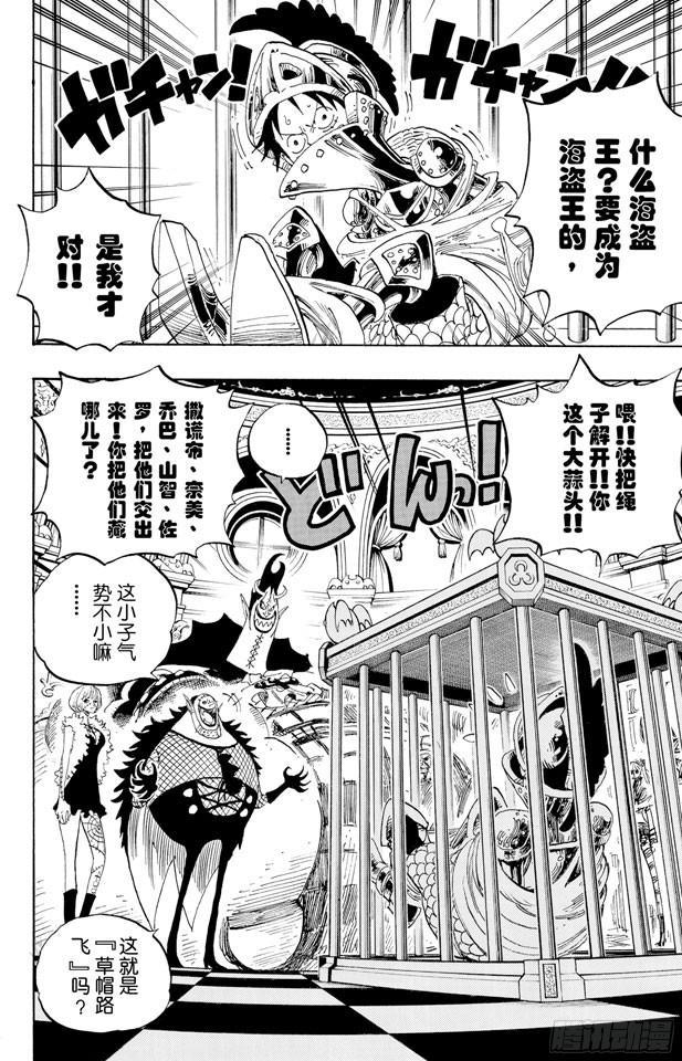 《航海王》漫画最新章节第455话 “王下七武海”月光•莫利亚免费下拉式在线观看章节第【14】张图片