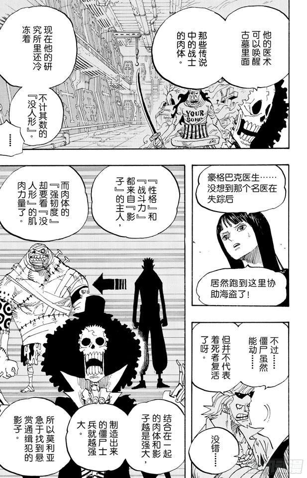 《航海王》漫画最新章节第455话 “王下七武海”月光•莫利亚免费下拉式在线观看章节第【9】张图片