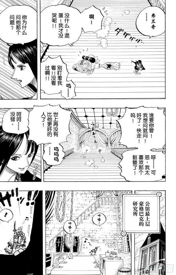 《航海王》漫画最新章节第456话 来自冰之国的魔人免费下拉式在线观看章节第【15】张图片