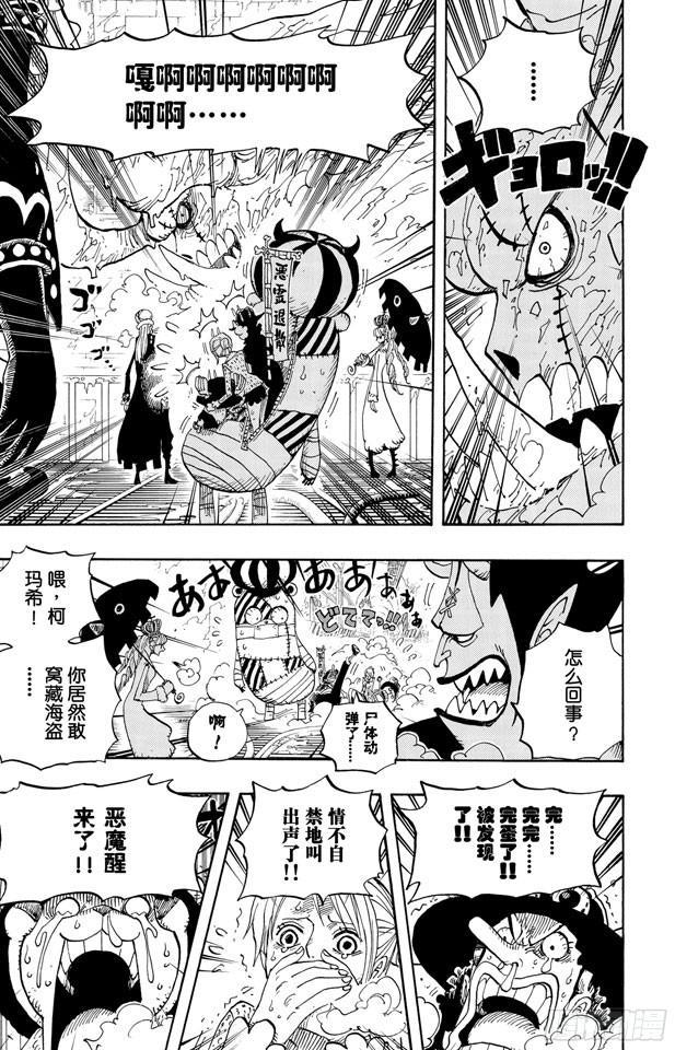 《航海王》漫画最新章节第457话 肉……免费下拉式在线观看章节第【10】张图片