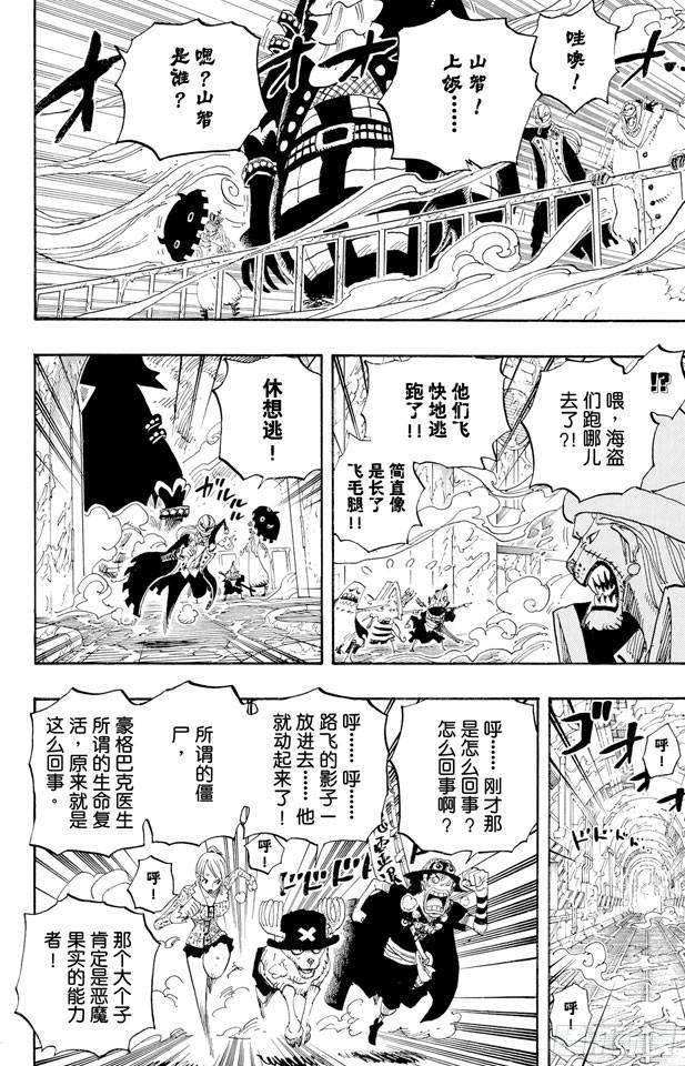 《航海王》漫画最新章节第457话 肉……免费下拉式在线观看章节第【13】张图片