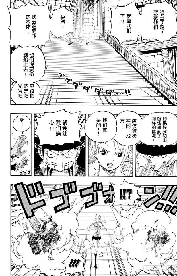 《航海王》漫画最新章节第457话 肉……免费下拉式在线观看章节第【15】张图片