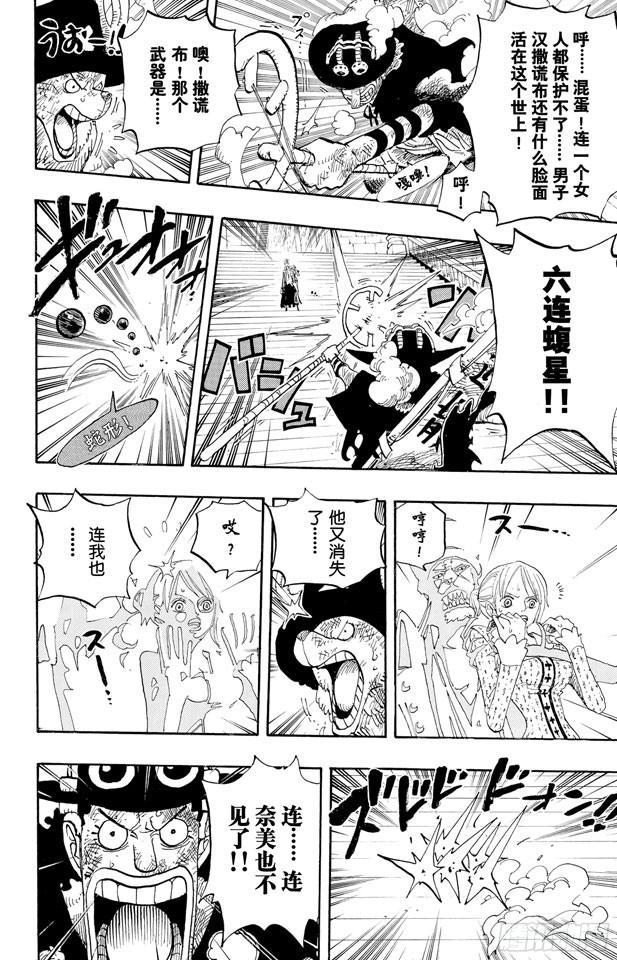 《航海王》漫画最新章节第457话 肉……免费下拉式在线观看章节第【17】张图片