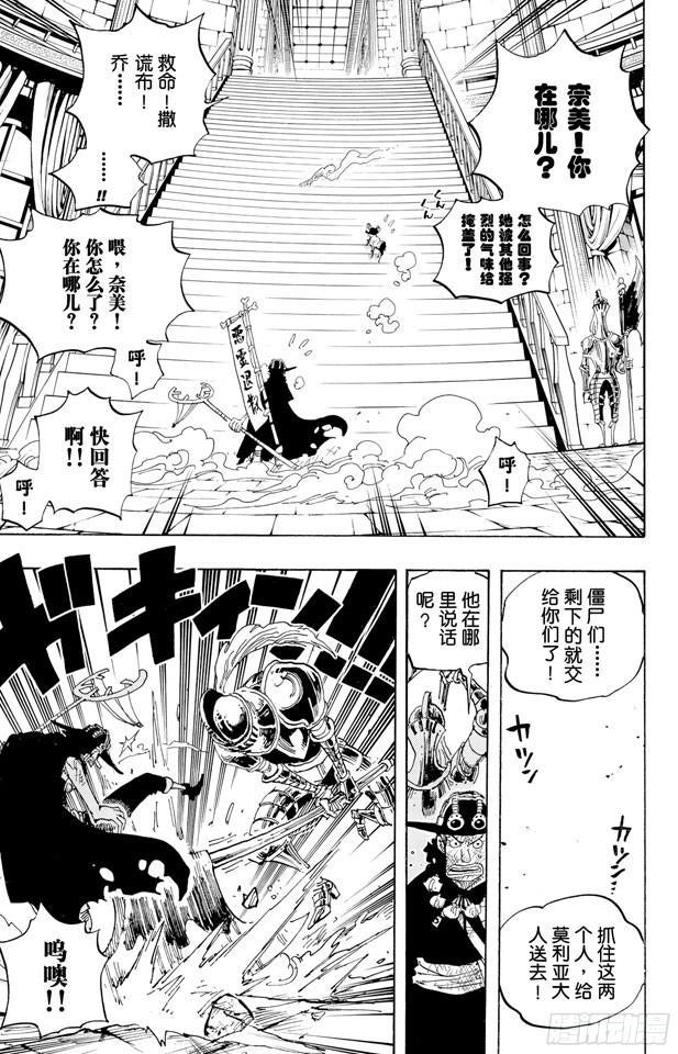 《航海王》漫画最新章节第457话 肉……免费下拉式在线观看章节第【18】张图片