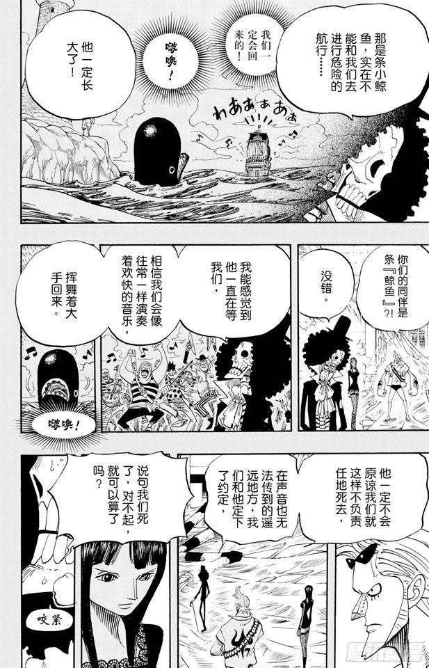 《航海王》漫画最新章节第459话 说句我们死了，对不起，就可以算了吗免费下拉式在线观看章节第【10】张图片