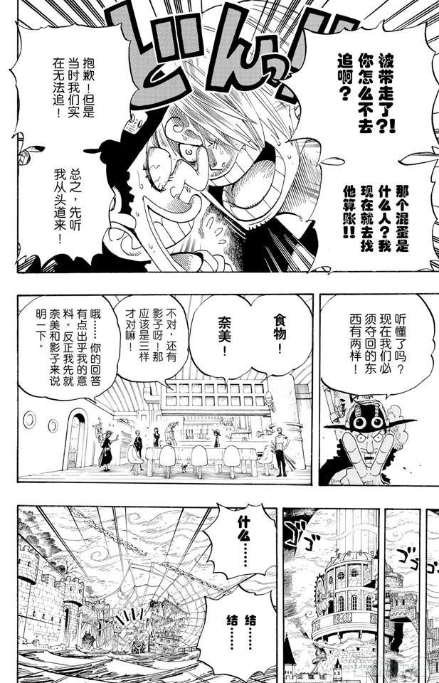 《航海王》漫画最新章节第459话 说句我们死了，对不起，就可以算了吗免费下拉式在线观看章节第【4】张图片