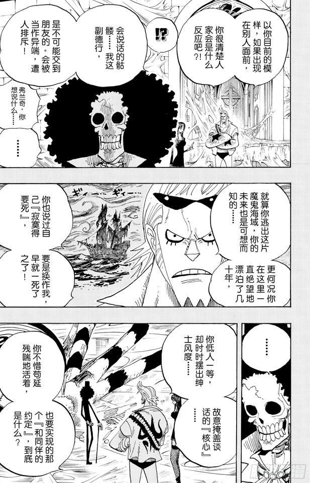 《航海王》漫画最新章节第459话 说句我们死了，对不起，就可以算了吗免费下拉式在线观看章节第【7】张图片