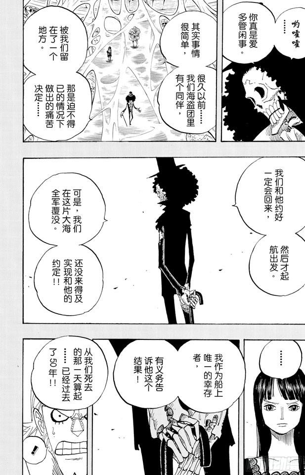 《航海王》漫画最新章节第459话 说句我们死了，对不起，就可以算了吗免费下拉式在线观看章节第【8】张图片