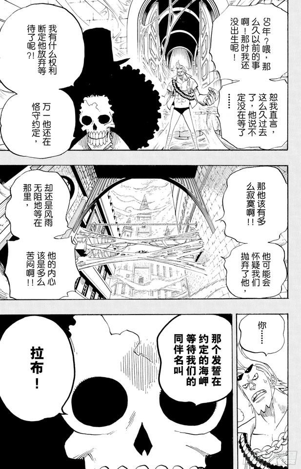 《航海王》漫画最新章节第459话 说句我们死了，对不起，就可以算了吗免费下拉式在线观看章节第【9】张图片