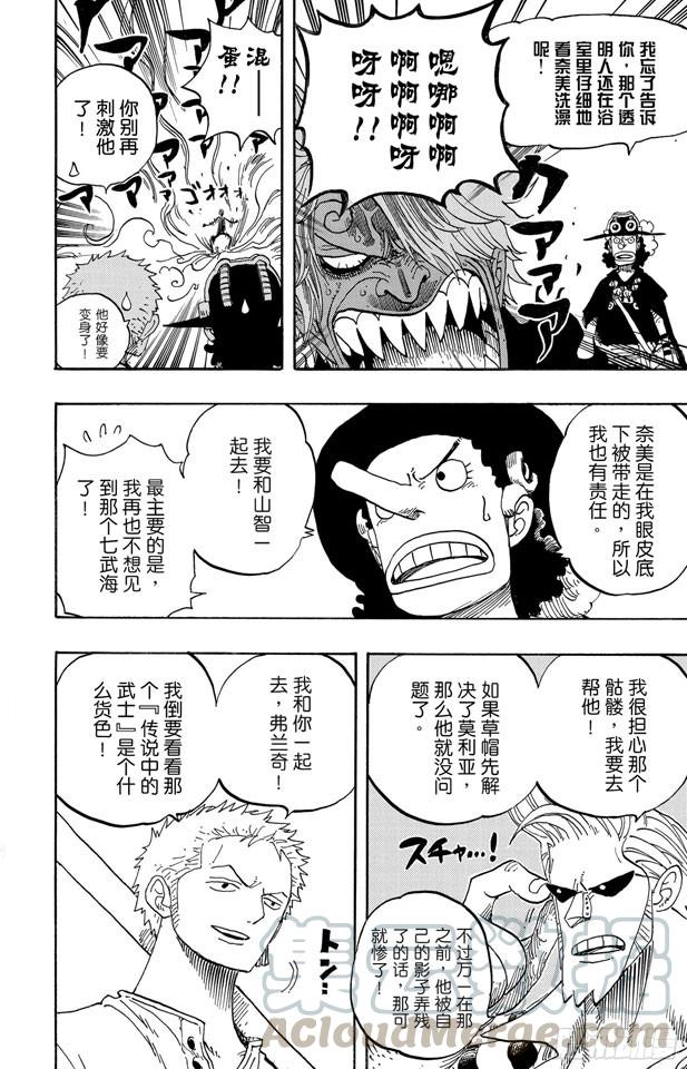 《航海王》漫画最新章节第460话 天亮之前夺回一切免费下拉式在线观看章节第【11】张图片