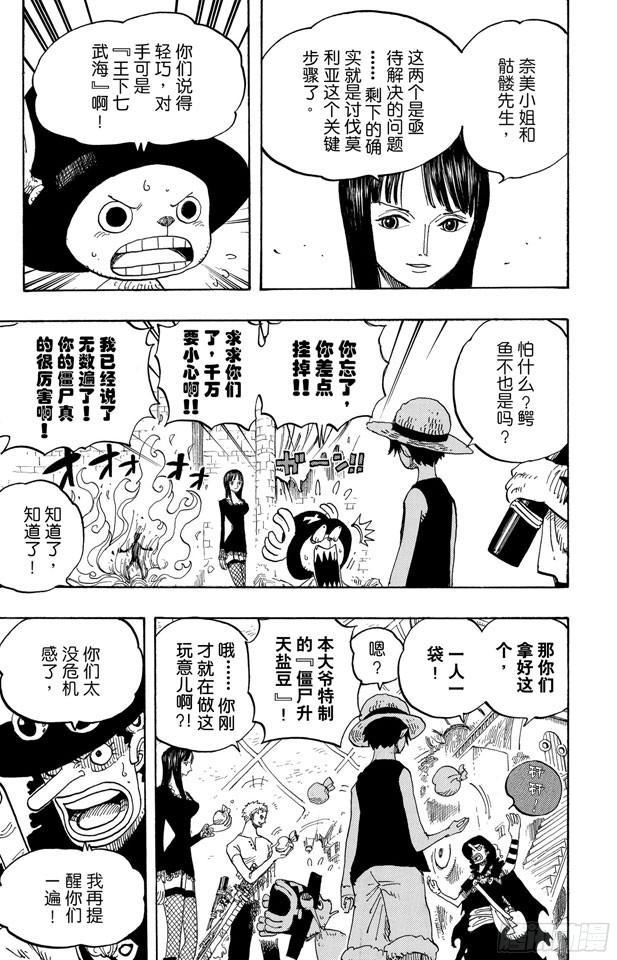 《航海王》漫画最新章节第460话 天亮之前夺回一切免费下拉式在线观看章节第【12】张图片