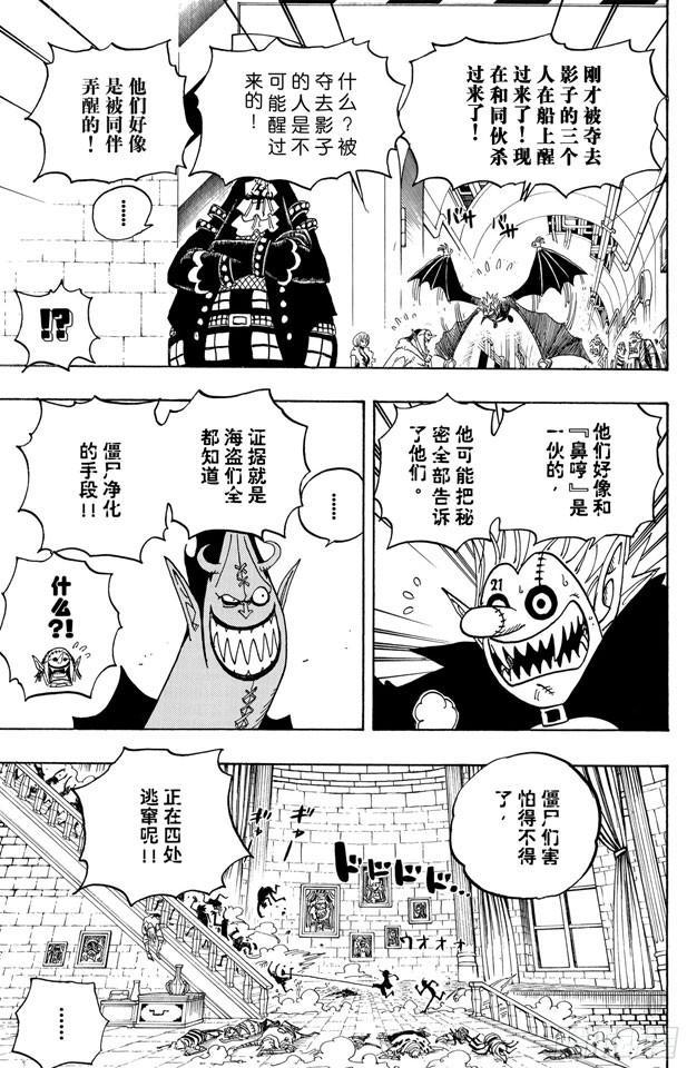 《航海王》漫画最新章节第460话 天亮之前夺回一切免费下拉式在线观看章节第【16】张图片