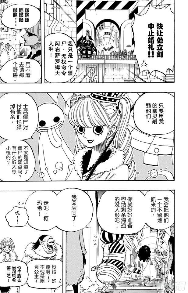 《航海王》漫画最新章节第460话 天亮之前夺回一切免费下拉式在线观看章节第【18】张图片