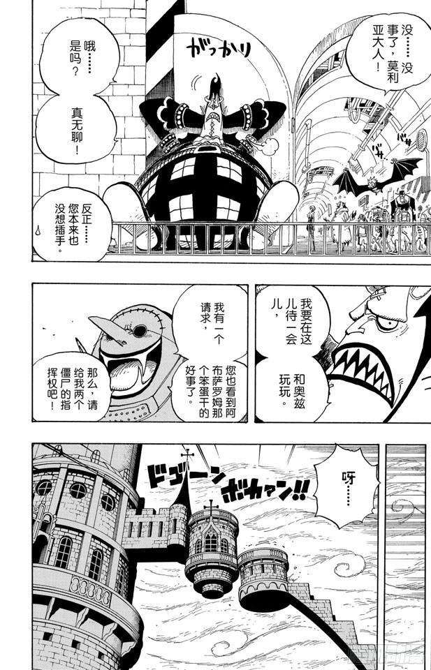 《航海王》漫画最新章节第460话 天亮之前夺回一切免费下拉式在线观看章节第【19】张图片