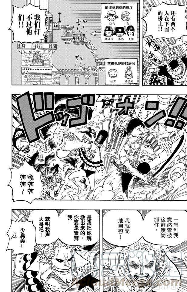 《航海王》漫画最新章节第460话 天亮之前夺回一切免费下拉式在线观看章节第【21】张图片