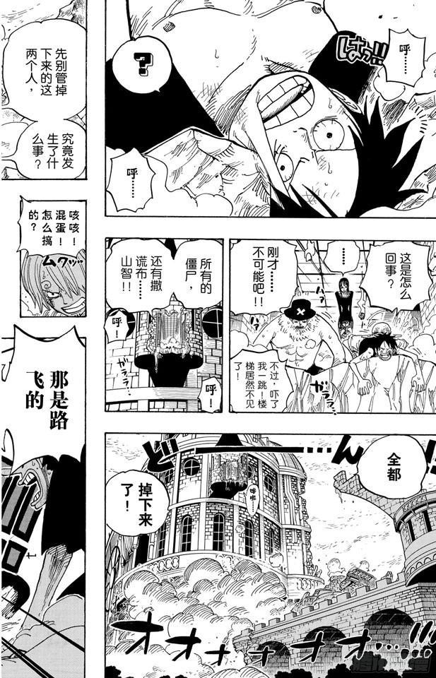 《航海王》漫画最新章节第460话 天亮之前夺回一切免费下拉式在线观看章节第【25】张图片