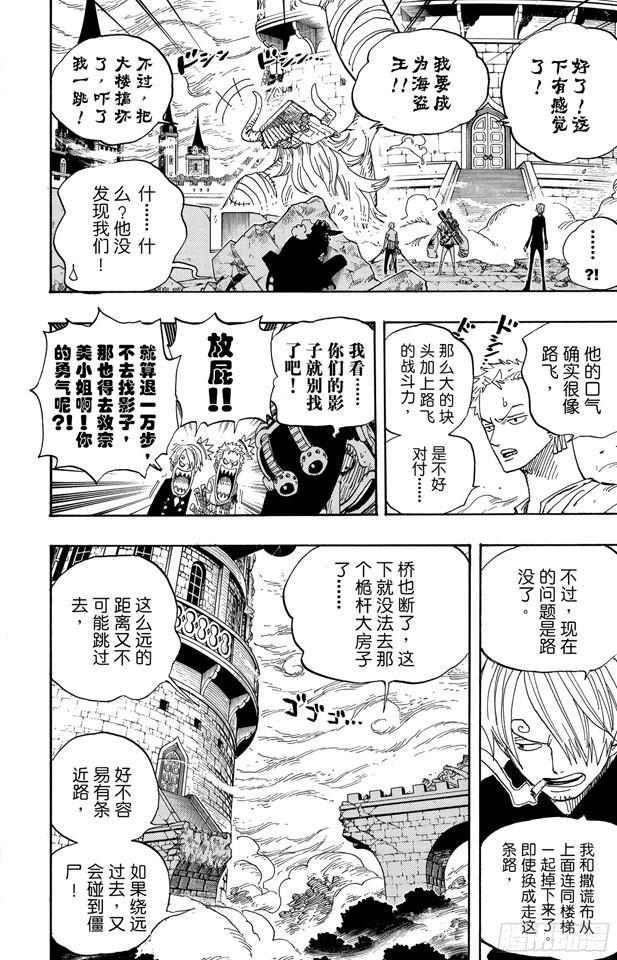 《航海王》漫画最新章节第461话 幽灵克星免费下拉式在线观看章节第【10】张图片