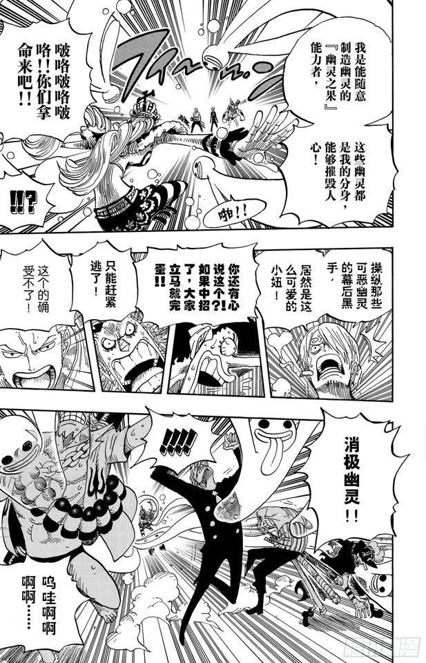 《航海王》漫画最新章节第461话 幽灵克星免费下拉式在线观看章节第【13】张图片