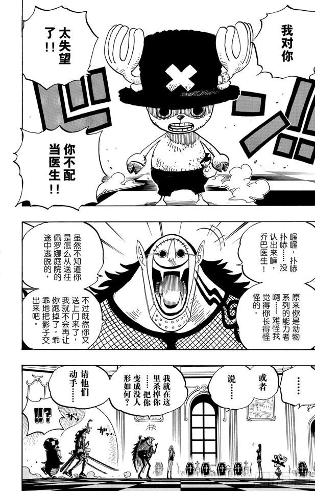 《航海王》漫画最新章节第461话 幽灵克星免费下拉式在线观看章节第【6】张图片