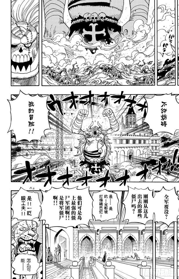 《航海王》漫画最新章节第462话 奥兹的冒险免费下拉式在线观看章节第【18】张图片