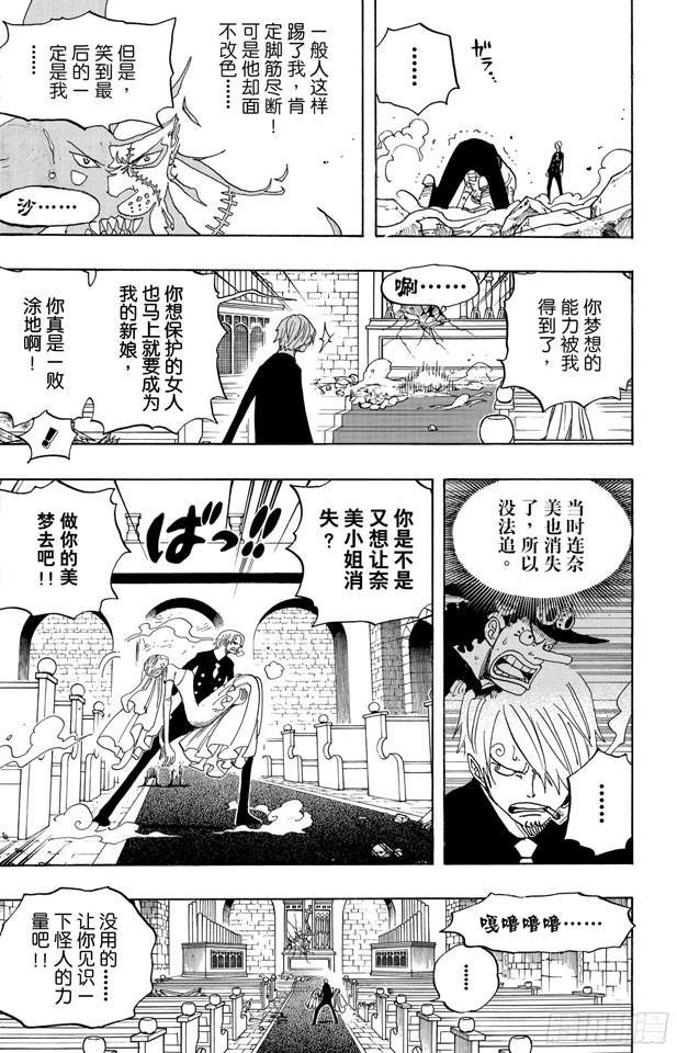 《航海王》漫画最新章节第464话 山智的梦想免费下拉式在线观看章节第【12】张图片