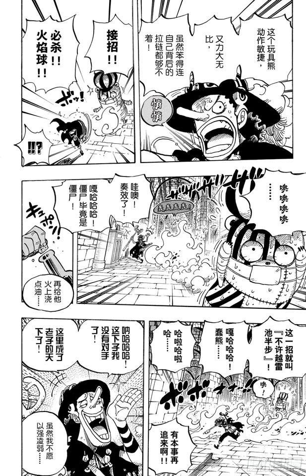 《航海王》漫画最新章节第464话 山智的梦想免费下拉式在线观看章节第【19】张图片