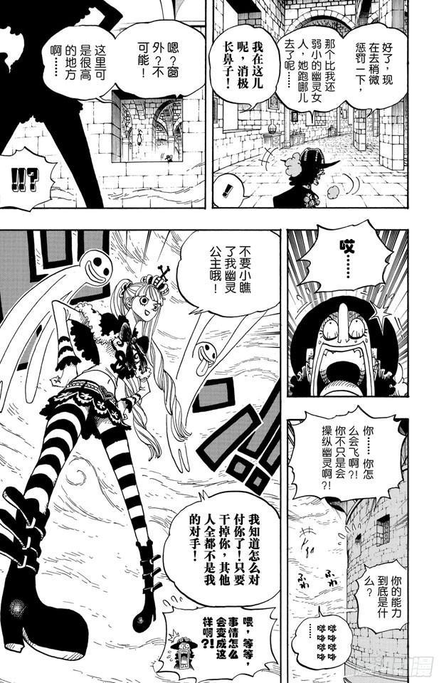 《航海王》漫画最新章节第464话 山智的梦想免费下拉式在线观看章节第【20】张图片