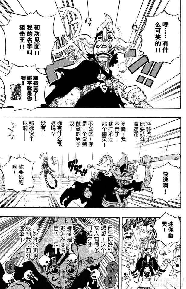 《航海王》漫画最新章节第465话 海盗撒谎布VS.怪人佩罗娜免费下拉式在线观看章节第【17】张图片