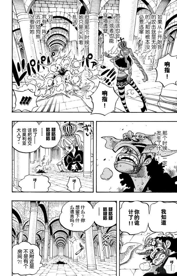 《航海王》漫画最新章节第465话 海盗撒谎布VS.怪人佩罗娜免费下拉式在线观看章节第【18】张图片