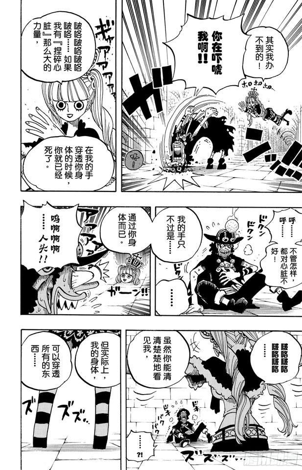 《航海王》漫画最新章节第465话 海盗撒谎布VS.怪人佩罗娜免费下拉式在线观看章节第【8】张图片