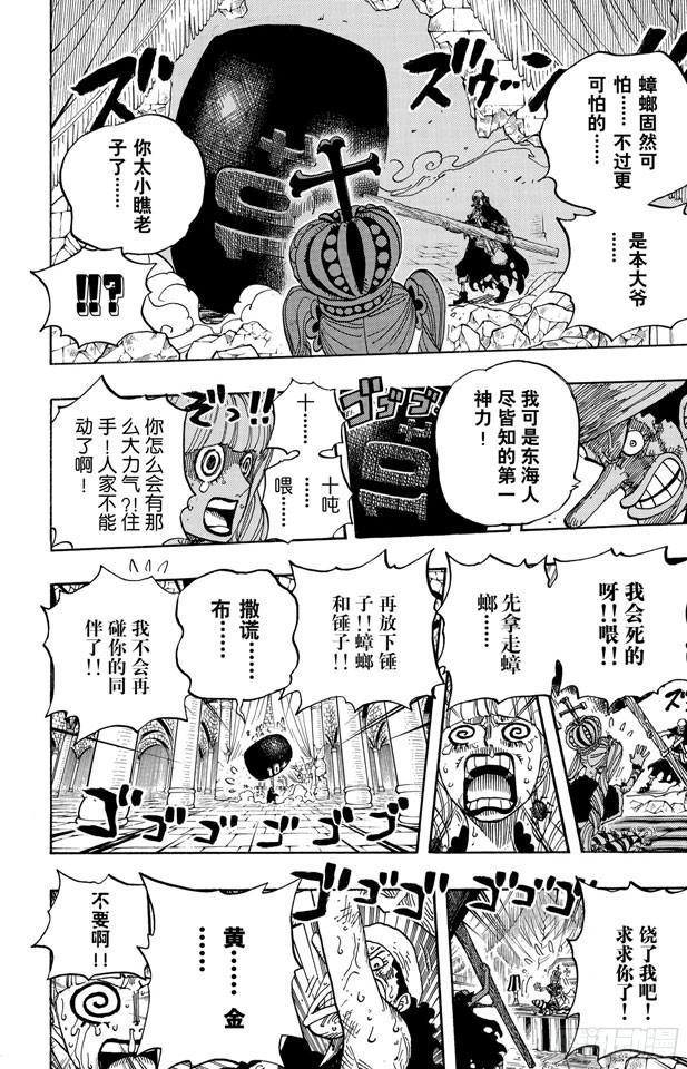 《航海王》漫画最新章节第466话 决出胜负免费下拉式在线观看章节第【10】张图片