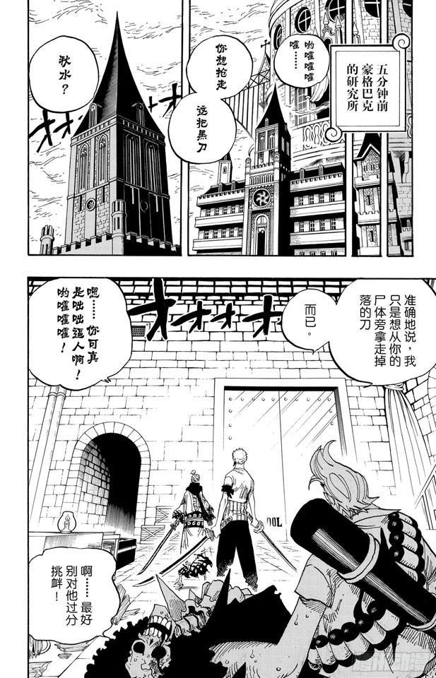 《航海王》漫画最新章节第466话 决出胜负免费下拉式在线观看章节第【16】张图片