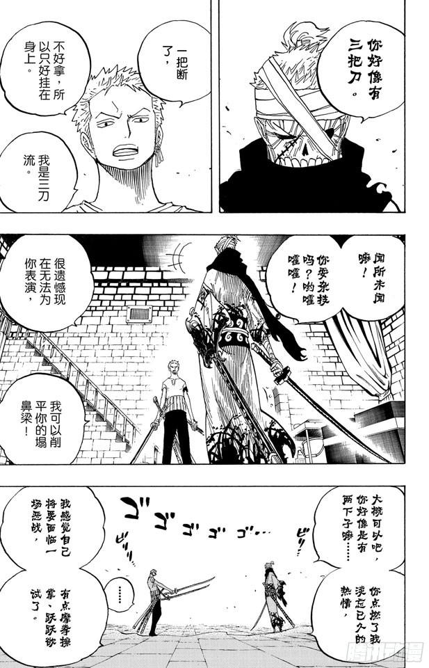 《航海王》漫画最新章节第466话 决出胜负免费下拉式在线观看章节第【17】张图片