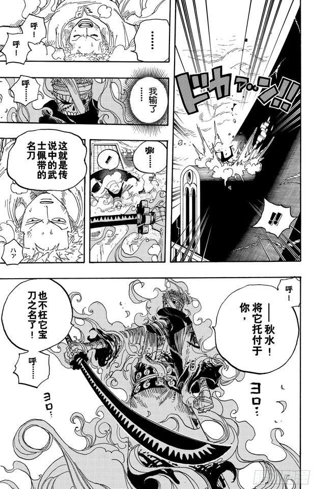 《航海王》漫画最新章节第467话 海盗佐罗VS.武士龙马免费下拉式在线观看章节第【17】张图片