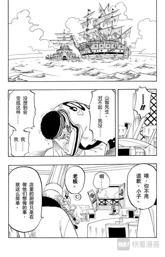 《航海王》漫画最新章节第48话 放弃那条航线吧免费下拉式在线观看章节第【13】张图片