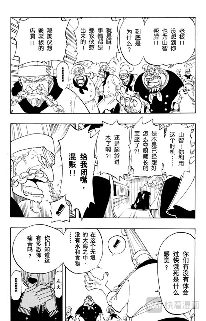 《航海王》漫画最新章节第48话 放弃那条航线吧免费下拉式在线观看章节第【14】张图片